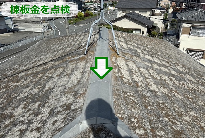 平型スレート屋根の棟板金