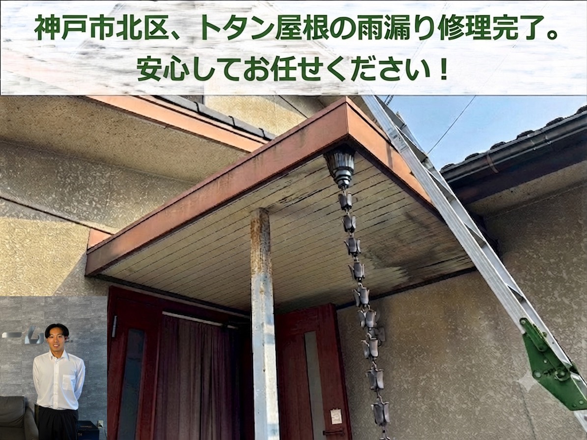 神戸市北区で玄関屋根の雨漏り相談を頂いた現場の様子