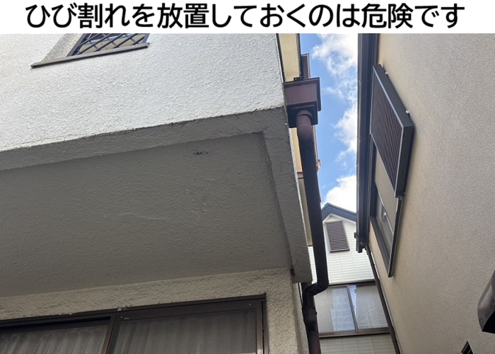 外壁のひび割れを放置するのは危険