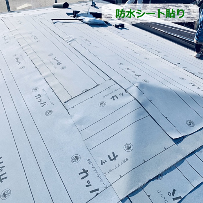 スレート屋根葺き替え工事で防水シート貼り