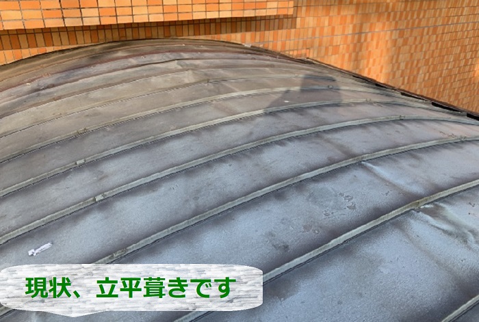 エントランス屋根に葺かれている立平葺き