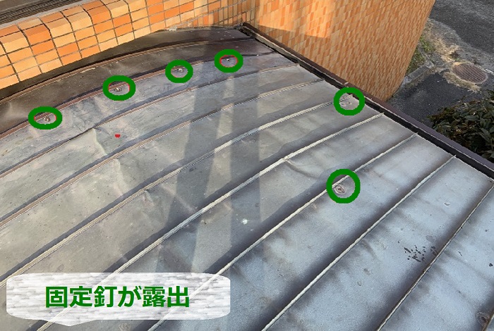 エントランス屋根の固定釘が露出している様子