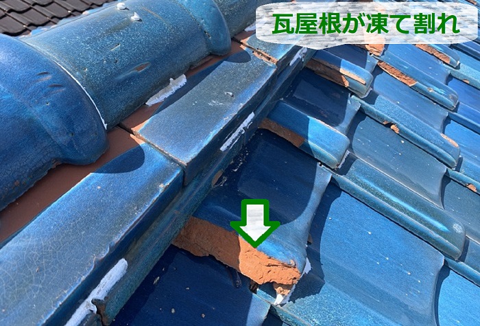 瓦屋根が凍て割れしている様子