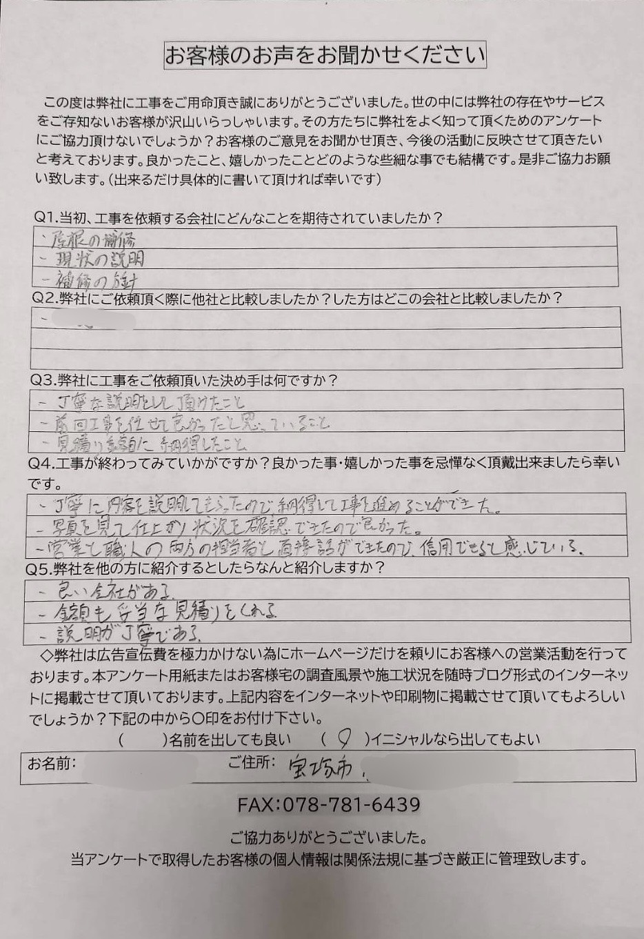 工事後お客様の声