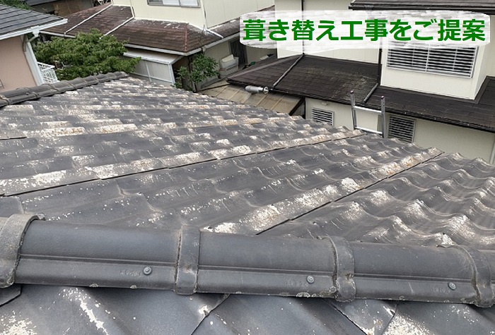 セキスイ瓦Uの葺き替え工事をご提案
