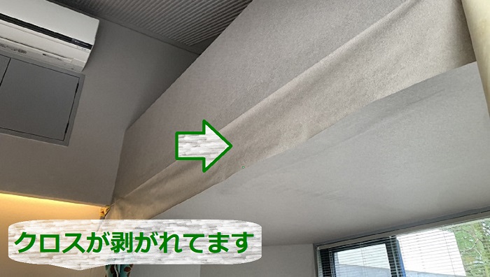 戸建ての雨漏りで天井のクロスが剥がれている様子