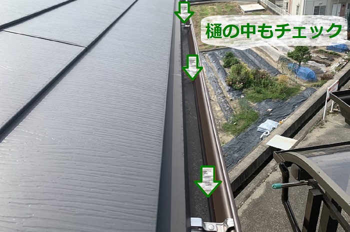 外装リフォーム後の定期点検で樋の中をチェック