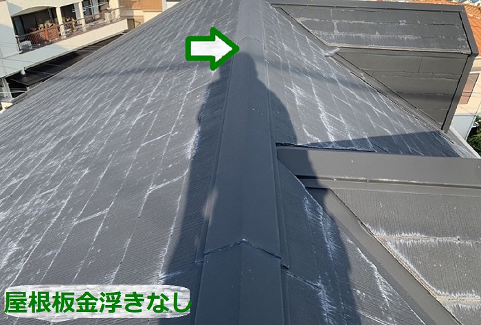 屋根板金に浮きなし