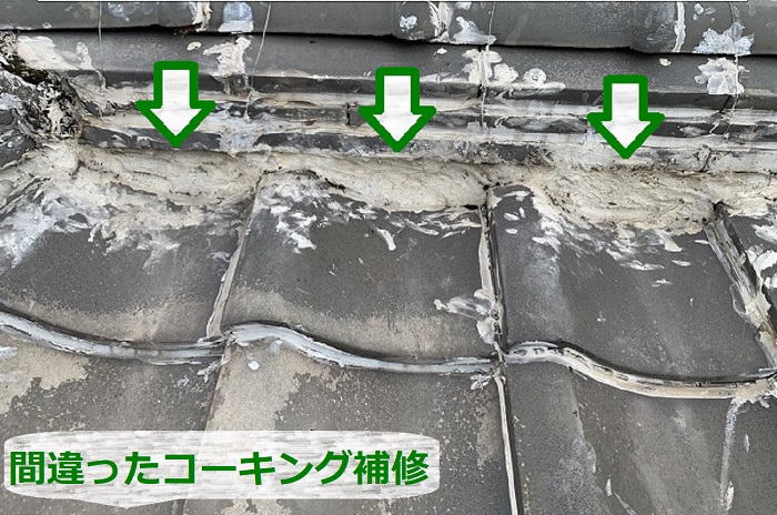 西宮市の雨漏り調査で間違ったコーキング補修を発見