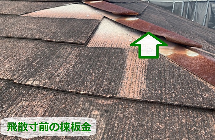 尼崎市のマンションで飛散しかけた棟板金