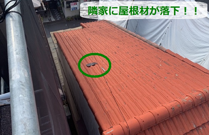 隣家に屋根材が落下している様子