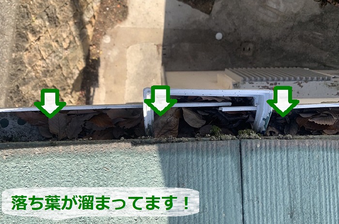 中古住宅の無料点検で雨樋に落ち葉が溜まっている様子