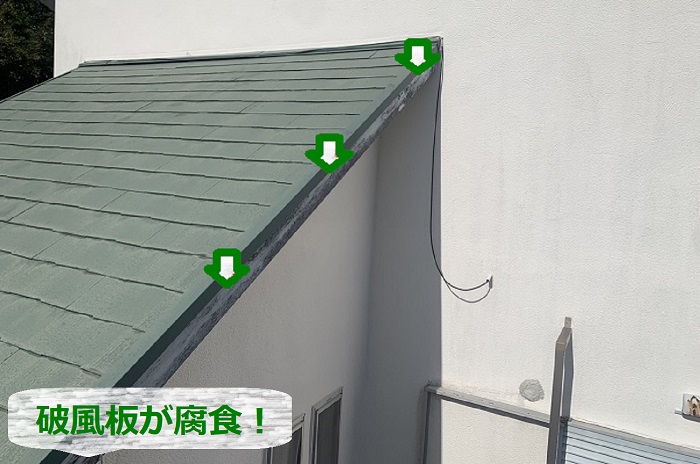 西宮市での中古住宅の無料点検で破風板が腐食している様子