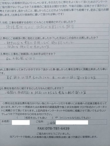 工事後お客様の声