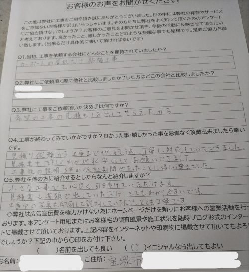 工事後お客様の声