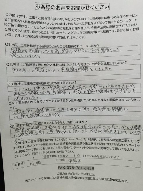 工事後お客様の声