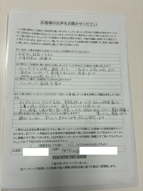 工事後お客様の声