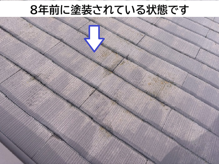 8年前に塗装されたスレート屋根