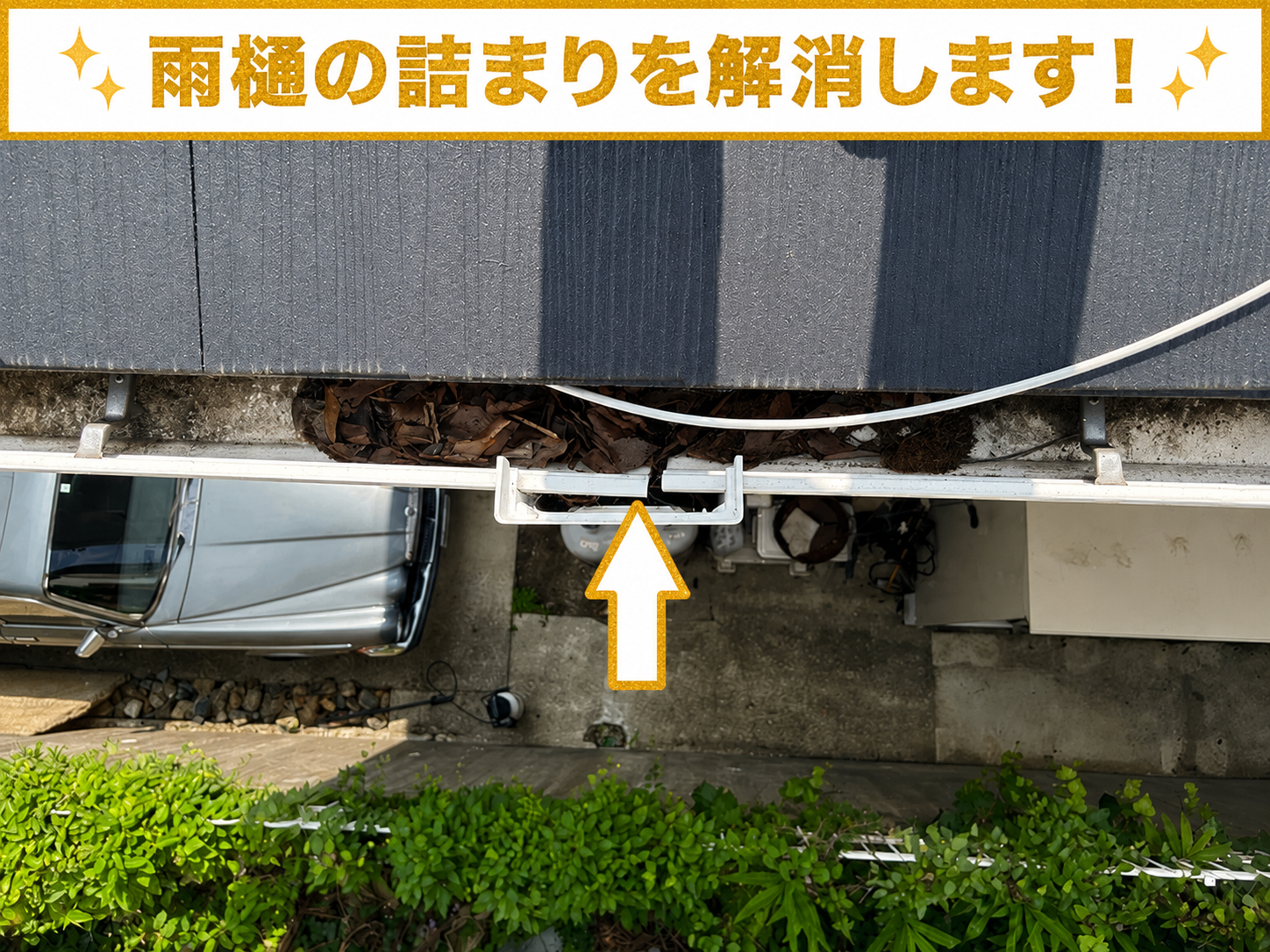 雨樋の中に溜まる落ち葉
