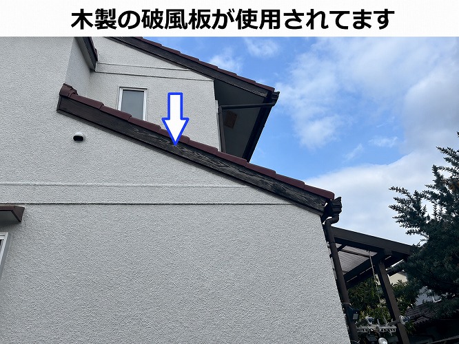 木製の破風板