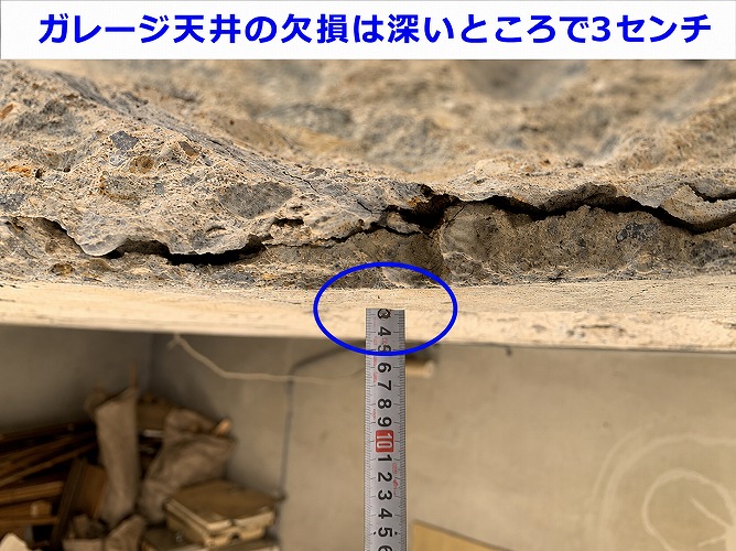 掘り込みガレージの剥がれた天井の深さ