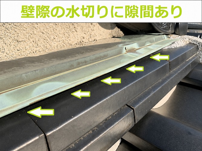 壁際の水切りに発生する隙間