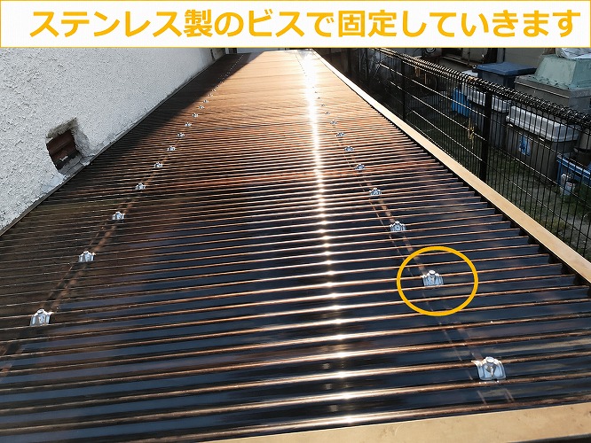 赤穂市での波板交換でステンレス製のビス使用