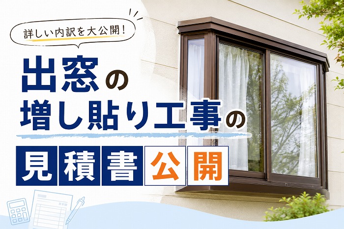 三田市で出窓上の板金工事として3か所ガルバリウム鋼板を増し貼りする現場のサムネイル