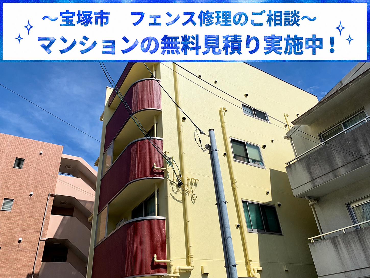 宝塚市でマンションの境界にあるフェンスの修理相談を頂いた現場の様子