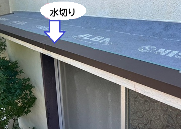 小庇の補修で屋根の先端に水切りを取り付けている様子
