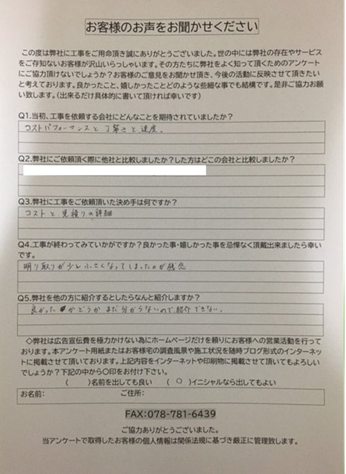 工事後お客様の声