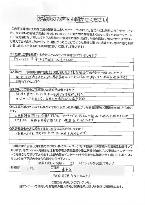 工事後お客様の声