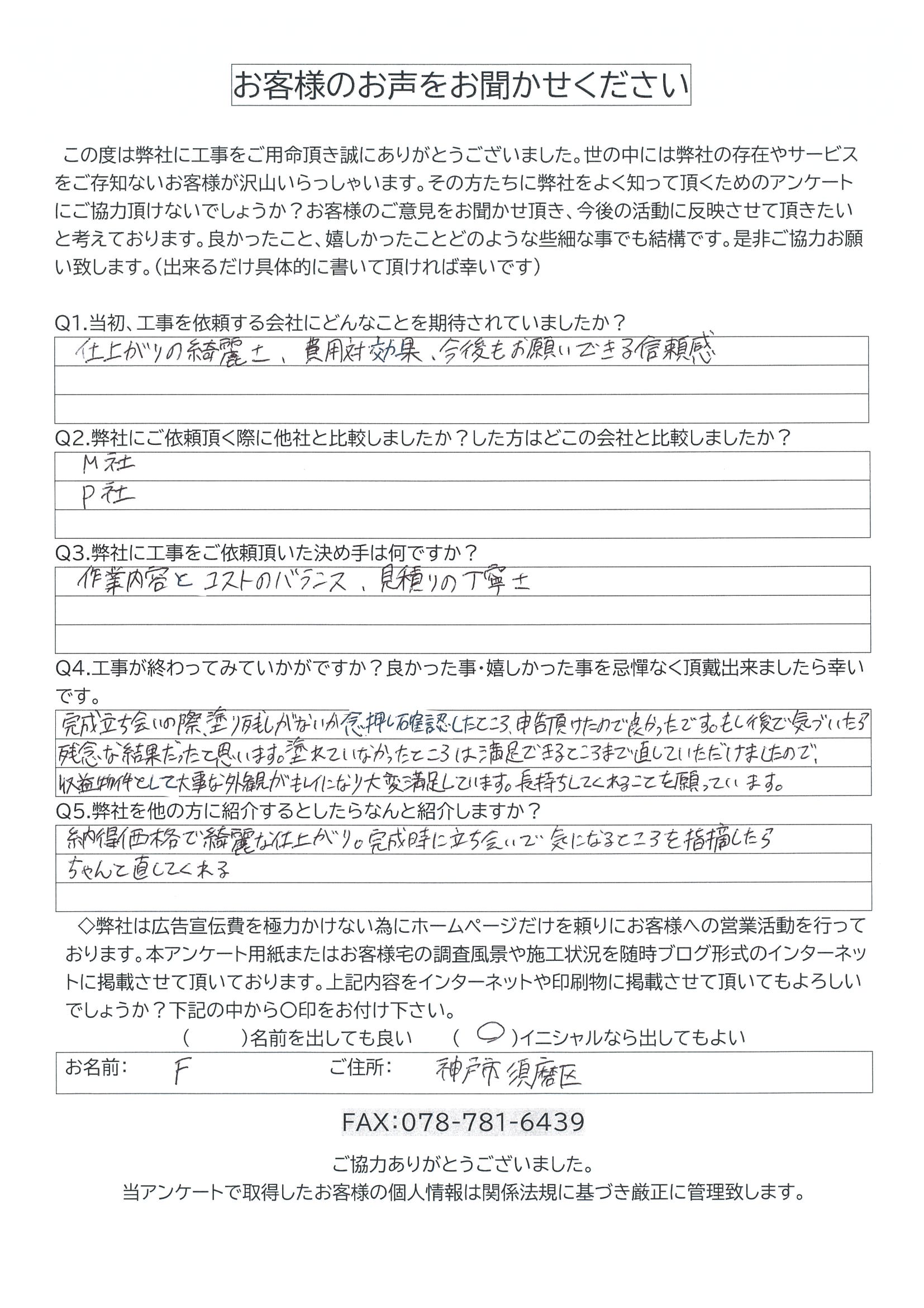 工事後お客様の声