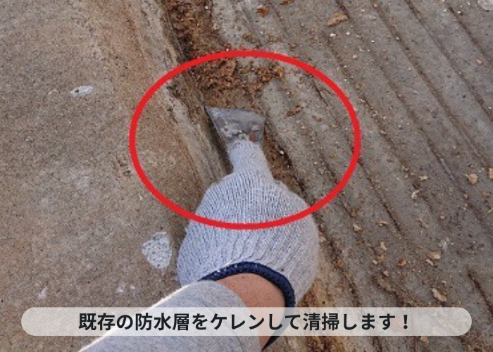 神戸市中央区 陸屋根からの雨漏り修理で既存の防水層をケレン