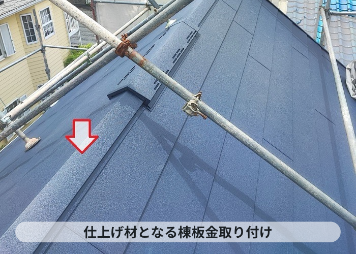 神戸市中央区 屋根リフォームの仕上げ材となる棟板金取り付け