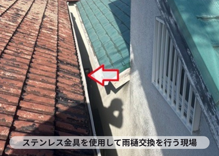 猪名川町 外れかけの雨樋交換としてステンレス金具とシルビスケアPC50を使用する現場の様子