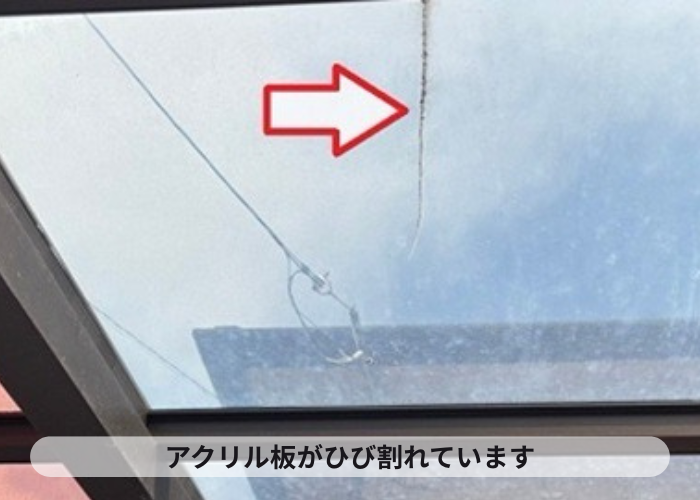猪名川町 アクリル板がひび割れている様子