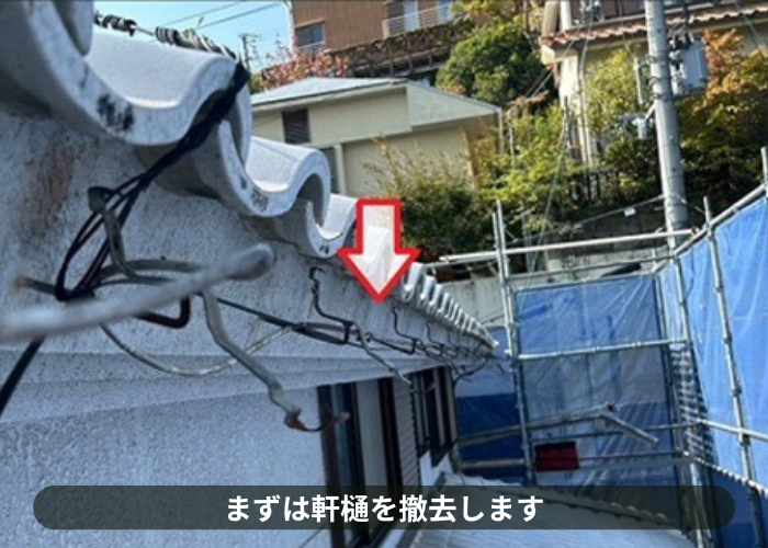 猪名川町 雨樋工事で軒樋を撤去