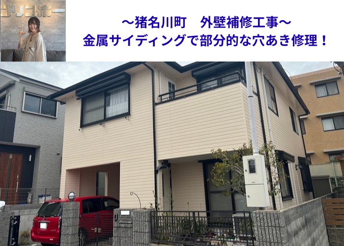 猪名川町　外壁補修工事を行った後の金属サイディング