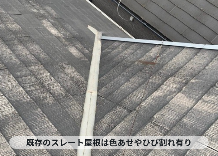 神戸市中央区 急勾配な屋根リフォームを行うスレート屋根は色あせなどが酷い