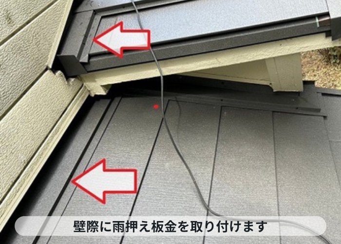 猪名川町 下屋根カバー工事で雨押え板金取り付け
