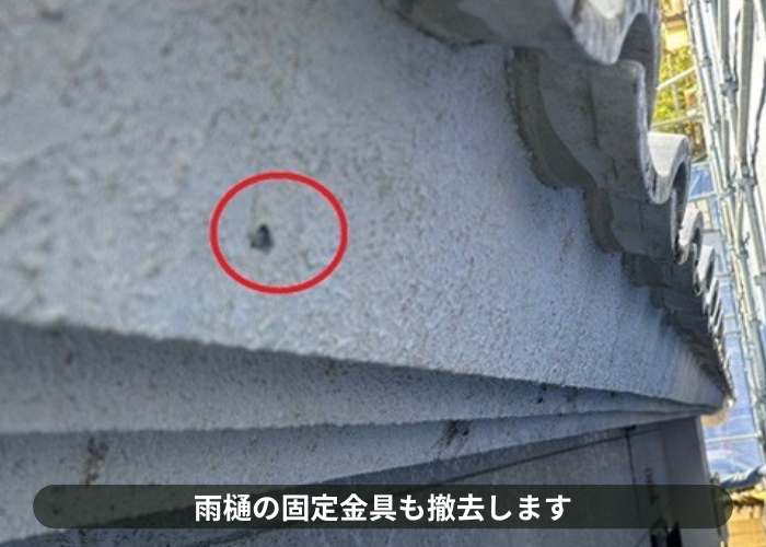 猪名川町 雨樋工事で固定金具を撤去している様子