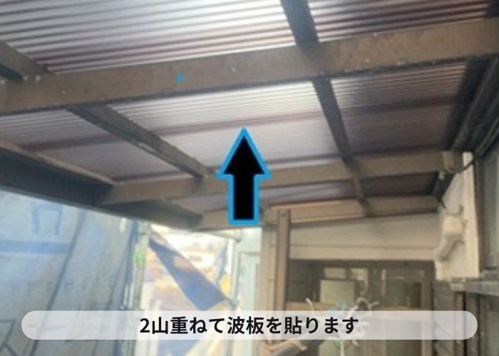 猪名川町 2階ベランダ屋根のFRP製波板をポリカ波板へ貼り換える現場で波板を2山半重ねる