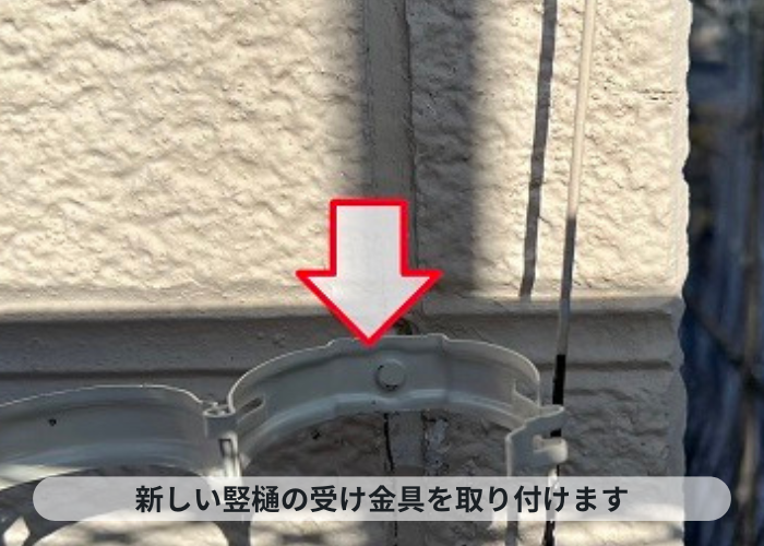 神戸市中央区 新しい竪樋の受け金具取り付け