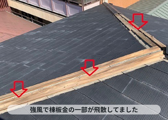 神戸市中央区 棟板金が飛散している様子