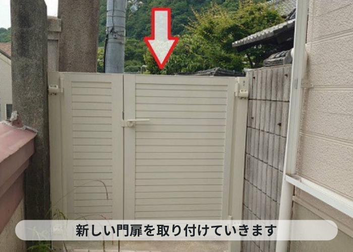 神戸市中央区 新しい門扉を取り付け