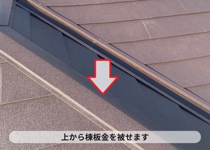 猪名川町 棟板金取り付け