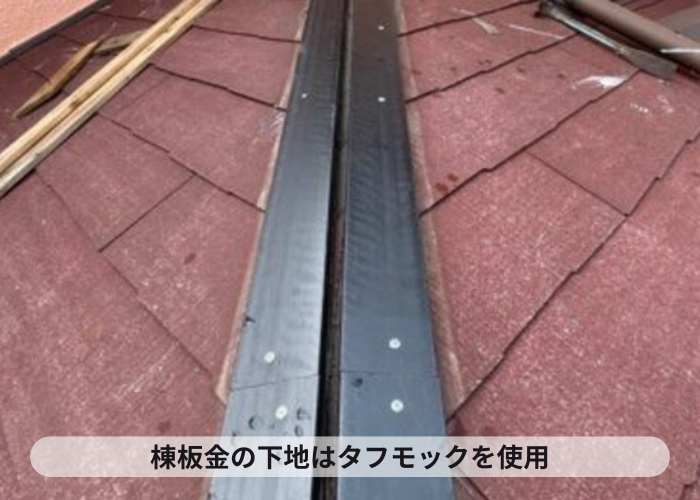 猪名川町 棟板金の下地木材を取付けている様子