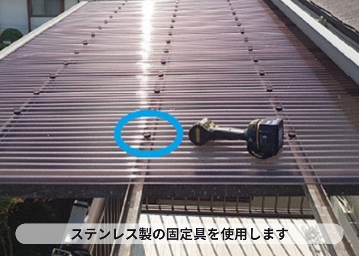 猪名川町 2階ベランダ屋根のFRP製波板をポリカ波板へ貼り換える現場で波板を固定