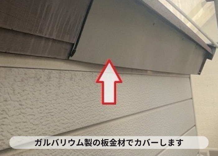 猪名川町 木製破風板の剥がれを解消するために破風板板金巻き工事を行う現場で板金取り付け
